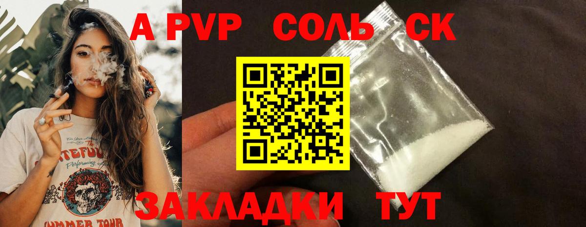 A-PVP СК  где купить   Миасс  A-PVP  Вход с VPN  APVP VHQ 