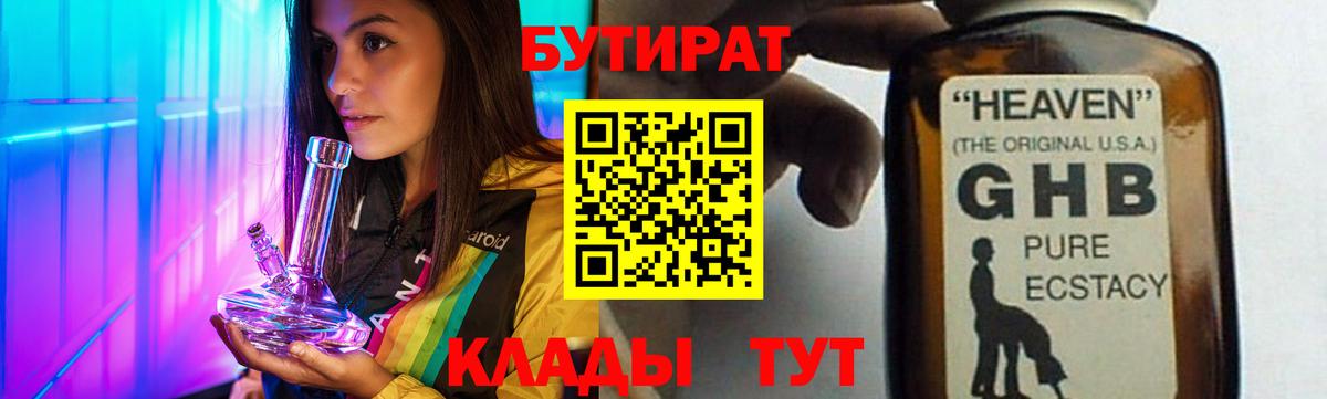 БУТИРАТ вода Миасс