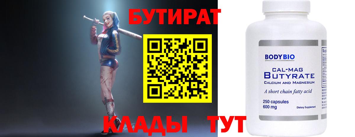 БУТИРАТ жидкий экстази  Миасс 