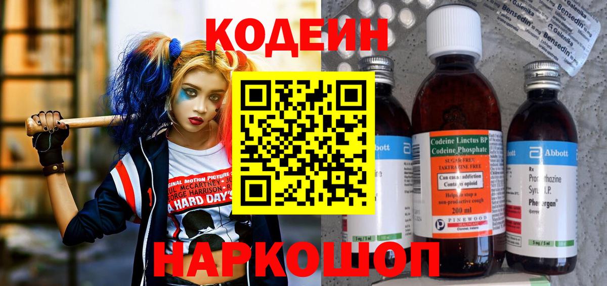 Миасс  Кодеин Purple Drank  Кодеин напиток Lean (лин)  Вход с VPN 