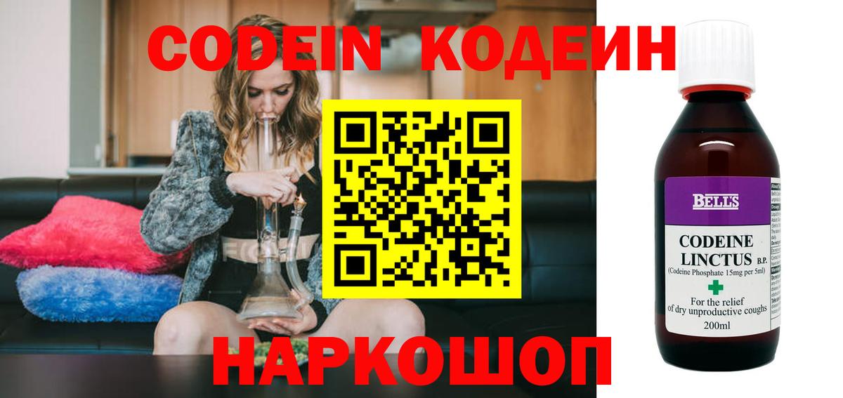 Кодеин Purple Drank Миасс