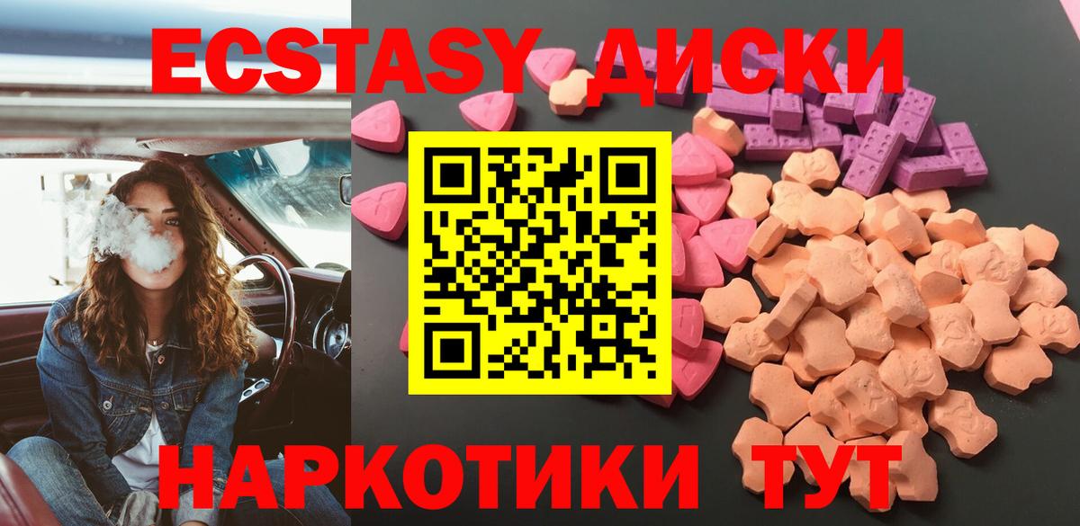 ЭКСТАЗИ MDMA Миасс