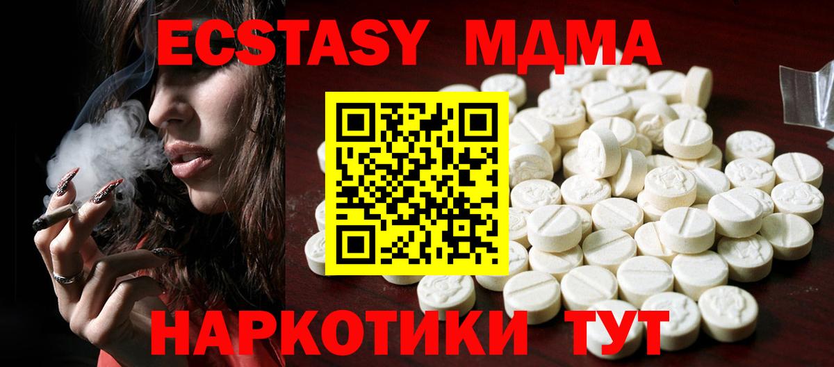 Ecstasy  Миасс  купить наркотик  Экстази MDMA 