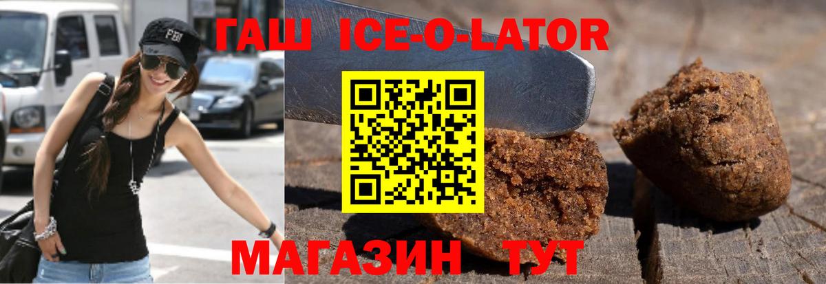 ГАШИШ Изолятор Миасс