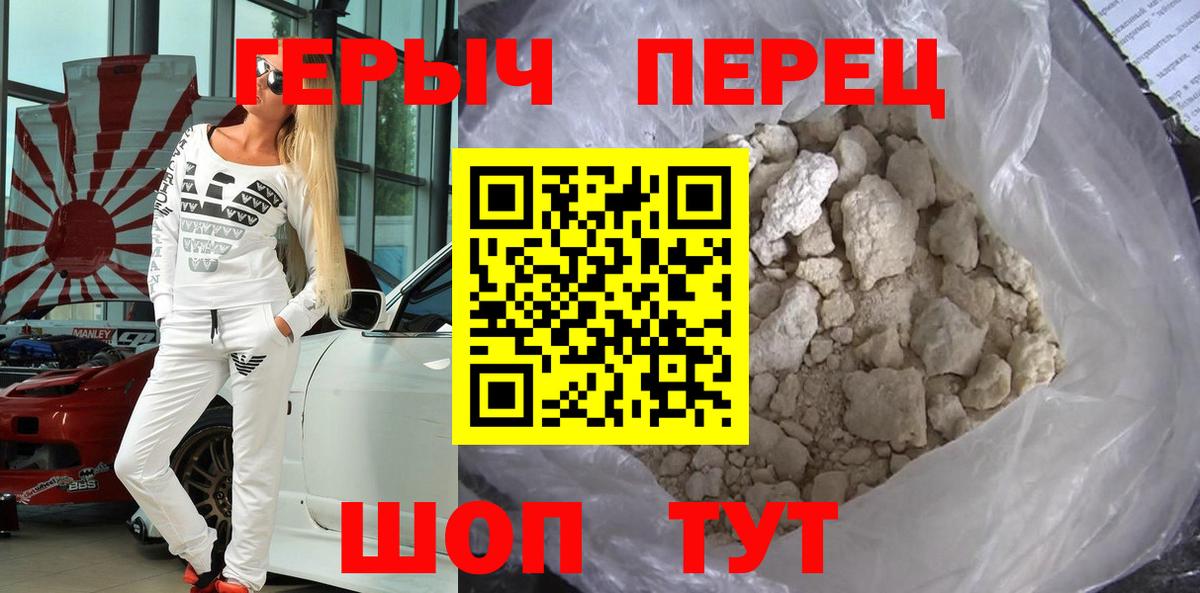 Героин Heroin  Миасс 