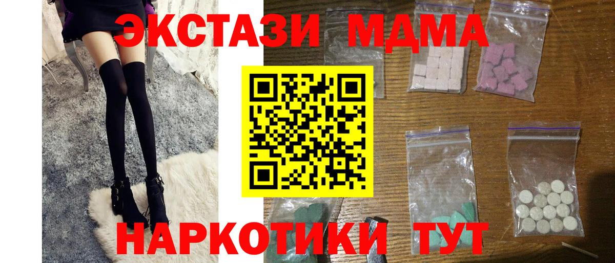 MDMA кристаллы  MDMA  Миасс  МДМА кристаллы 