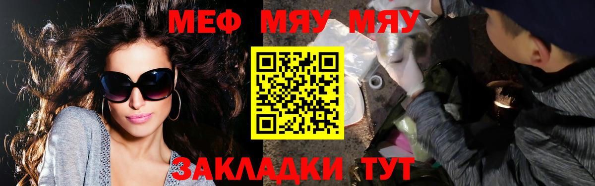 Мефедрон  МЕФ VHQ  Меф  МЯУ-МЯУ mephedrone  Миасс 