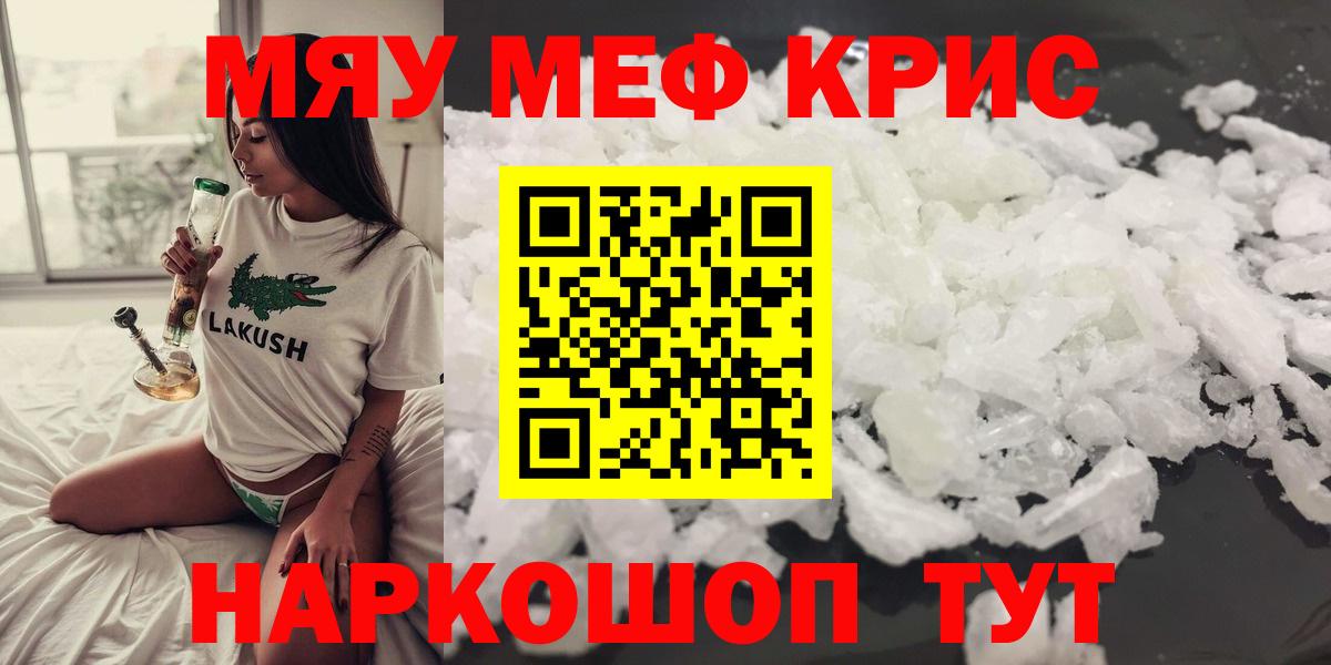 Меф мяу мяу  Миасс
