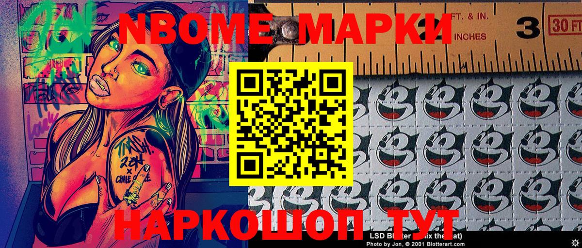 Марки NBOMe  где продают наркотики  Миасс  Наркотические марки 1,5мг  Вход с VPN 