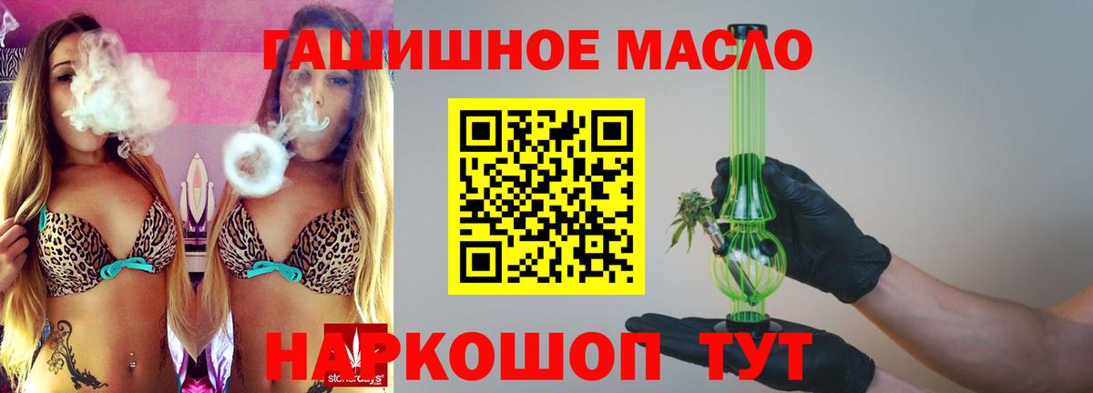 Миасс  ТГК концентрат  Вход с VPN  дарнет шоп  ТГК концентрат 